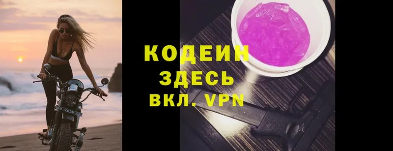 Codein Purple Drank  купить наркотик  Бородино 