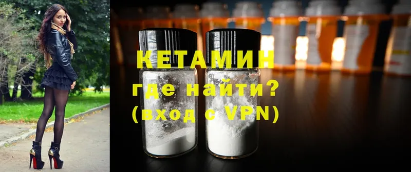 КЕТАМИН ketamine  Бородино 