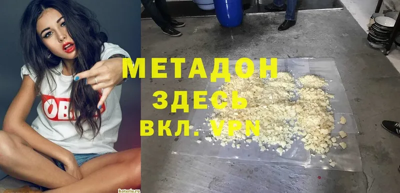 Метадон methadone Бородино